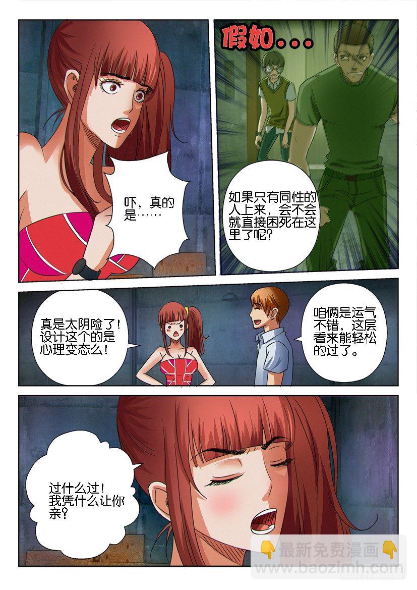 《层层惊悚》第十三回 第9页