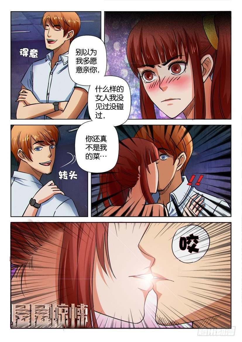 《层层惊悚》第十四回 第1页