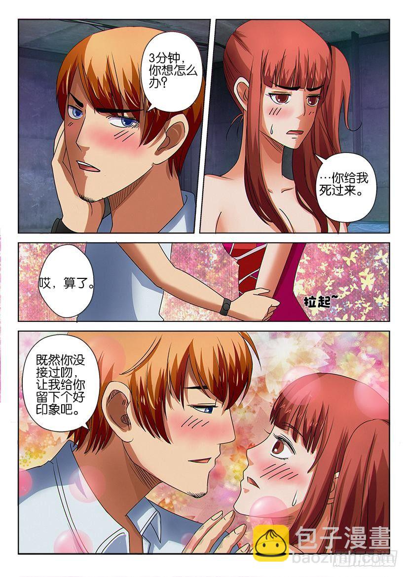 《层层惊悚》第十四回 第3页