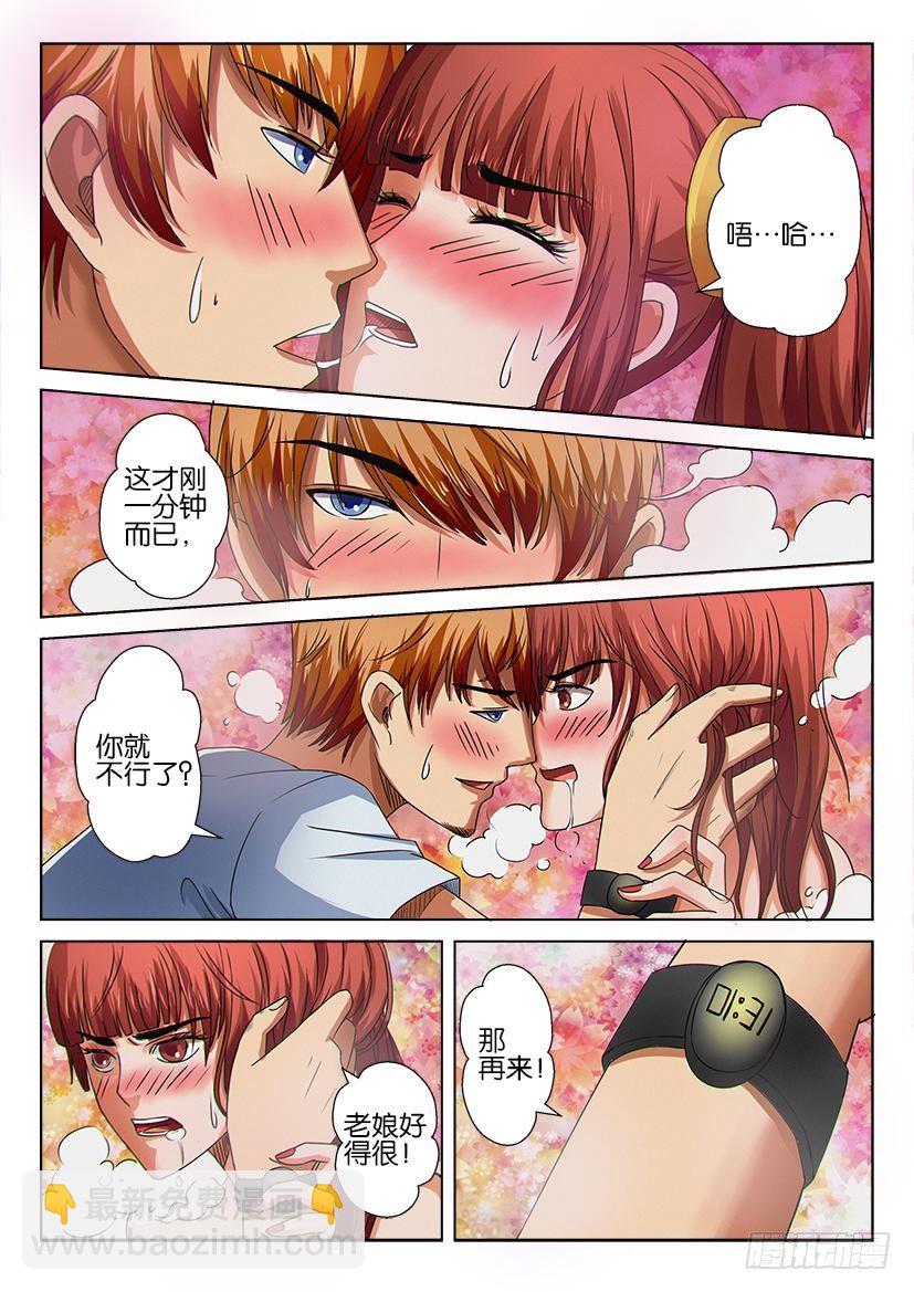 《层层惊悚》第十四回 第5页