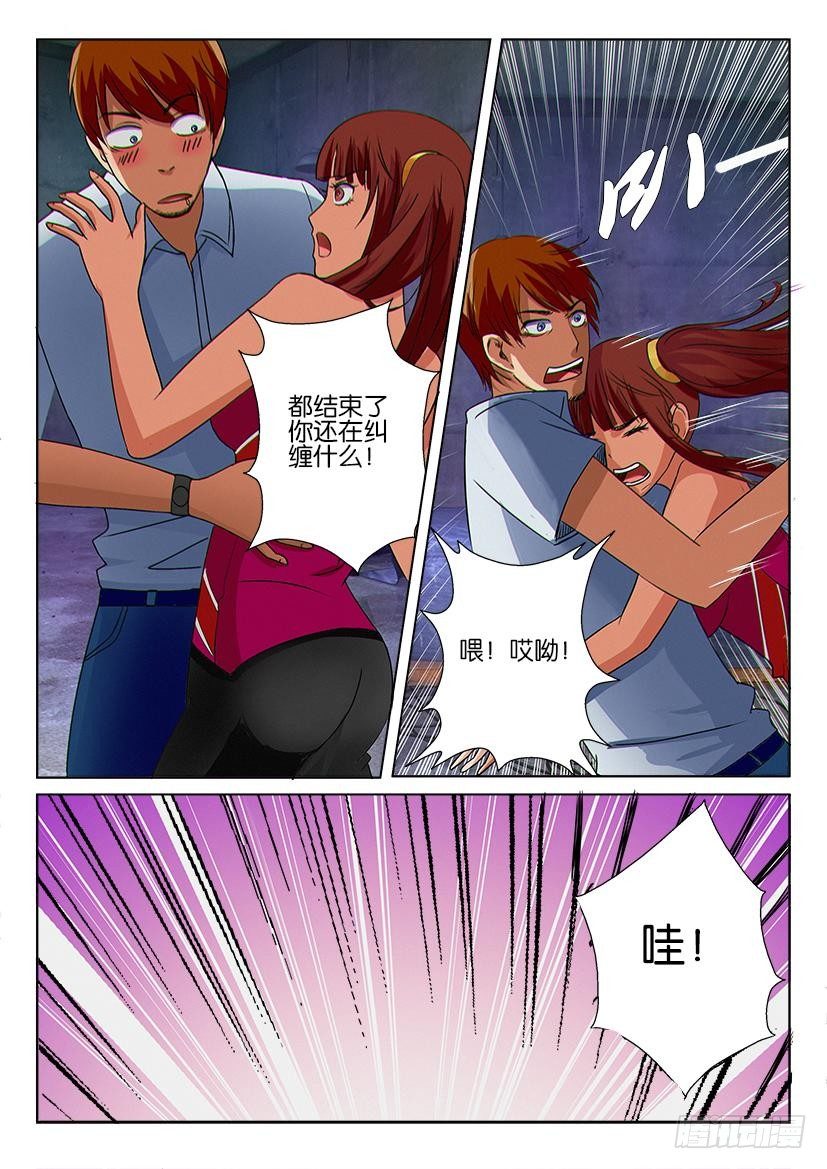 《层层惊悚》第十四回 第8页