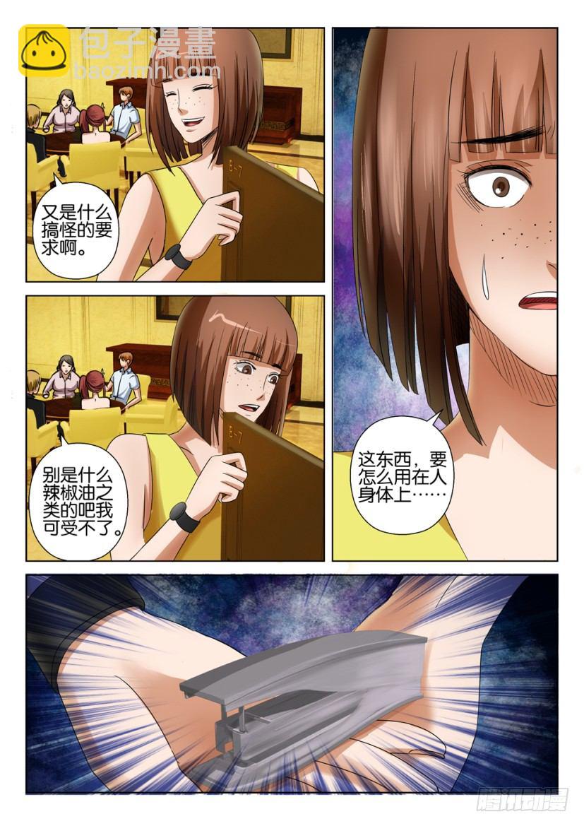 《层层惊悚》第十七回 第10页
