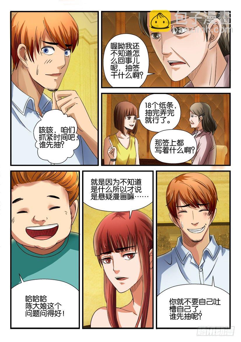 《层层惊悚》第十七回 第2页