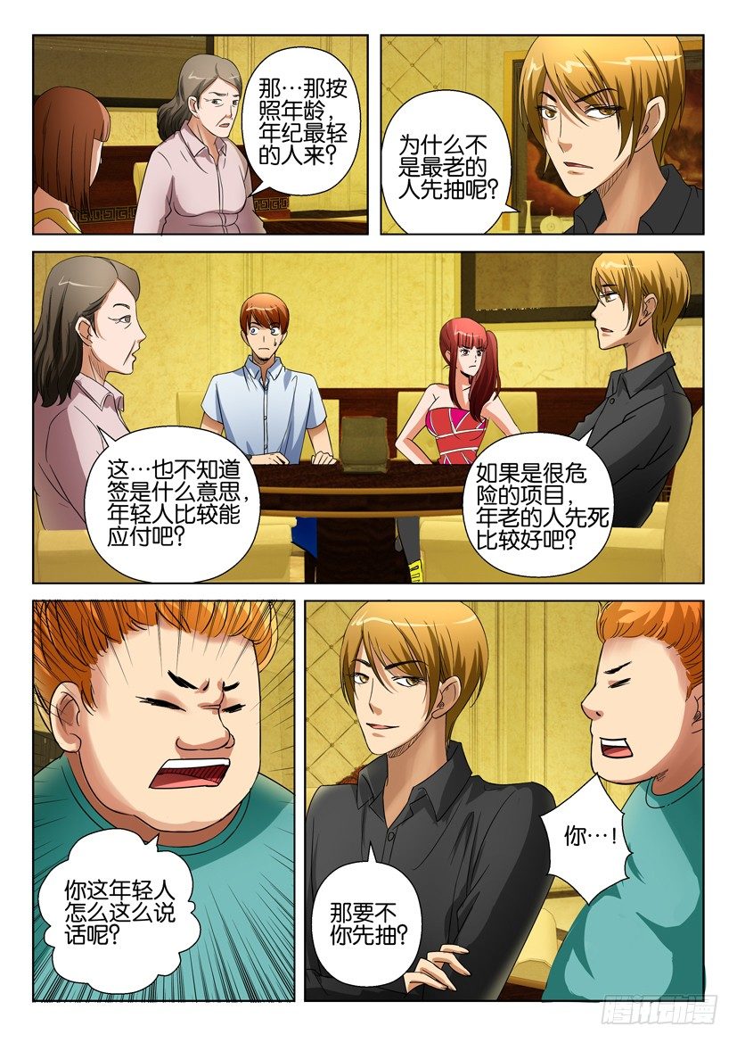 《层层惊悚》第十七回 第3页