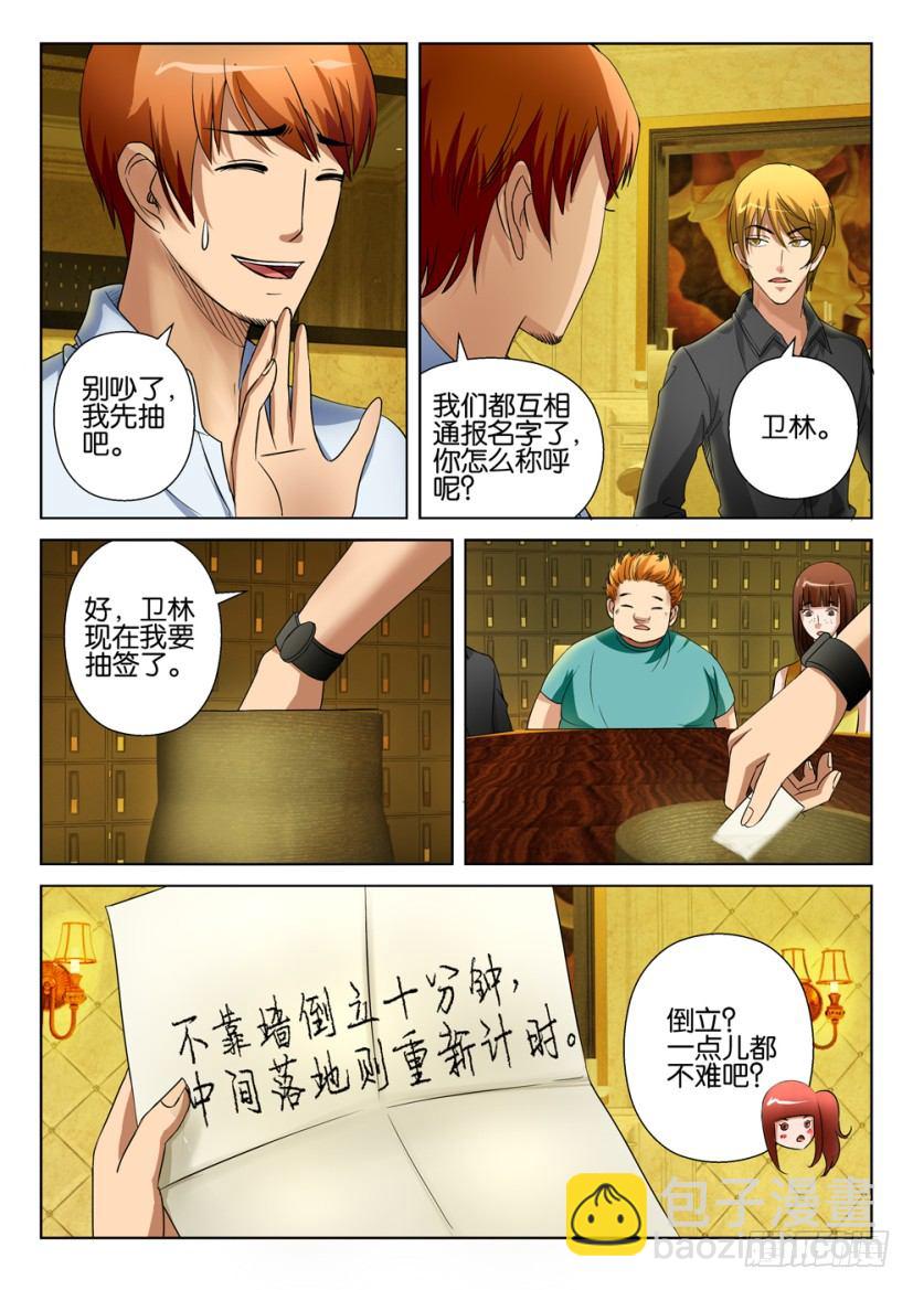 《层层惊悚》第十七回 第4页