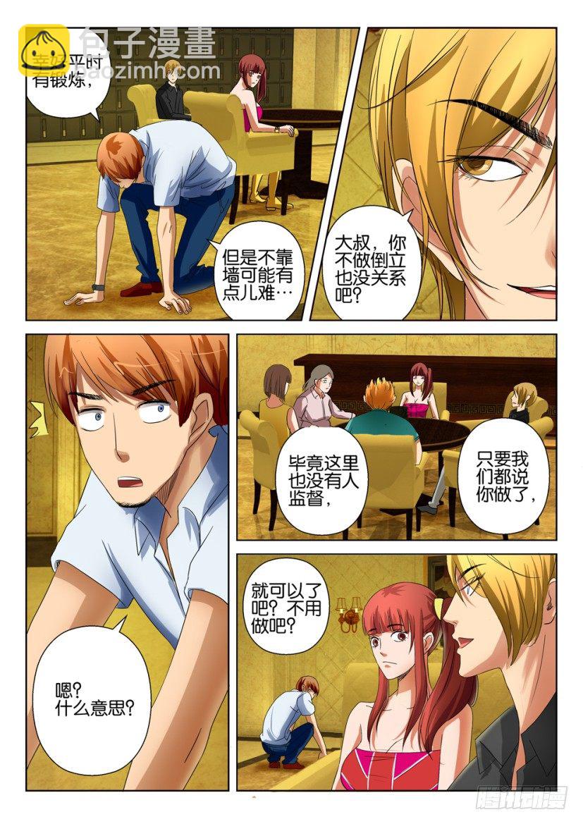 《层层惊悚》第十七回 第5页
