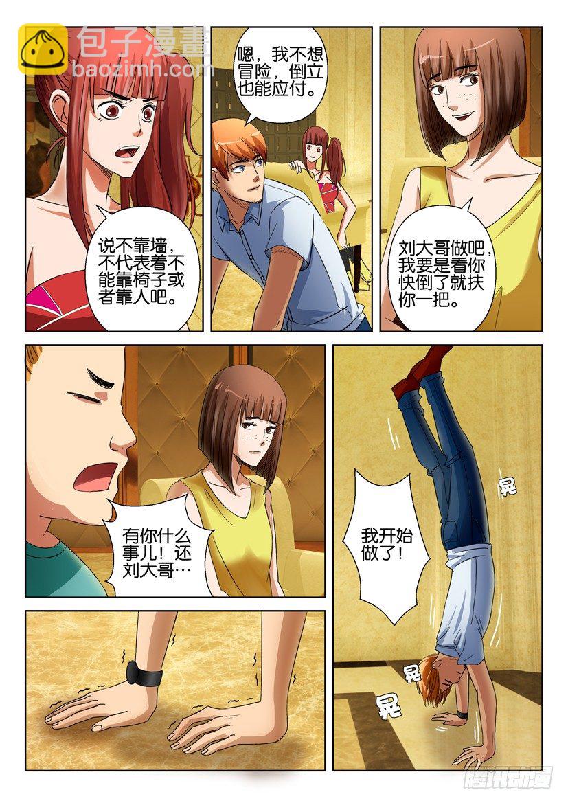 《层层惊悚》第十七回 第6页
