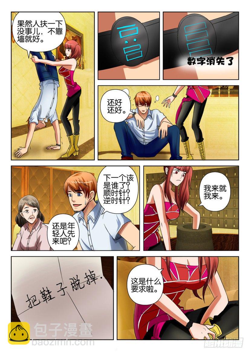 《层层惊悚》第十七回 第8页