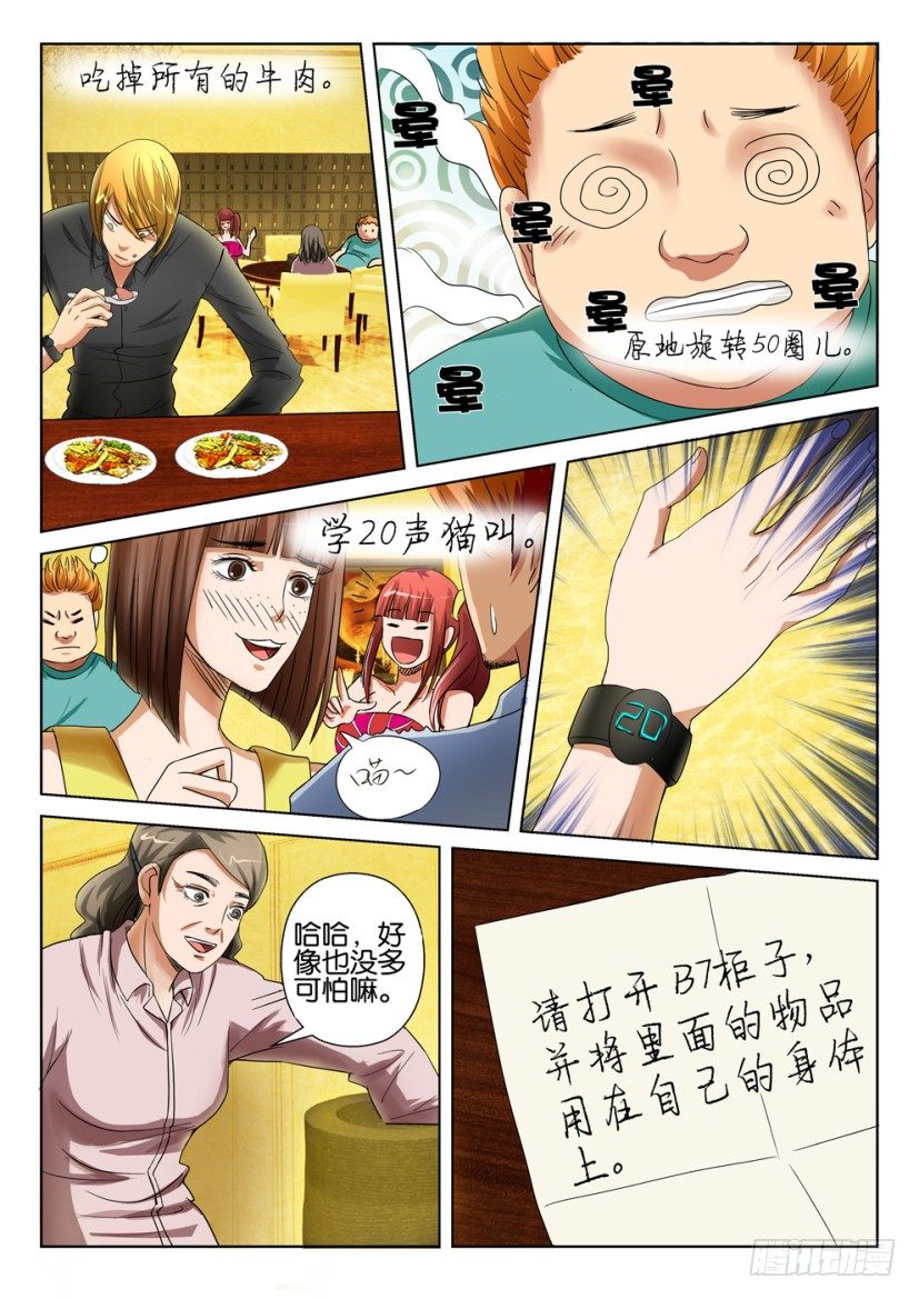 《层层惊悚》第十七回 第9页