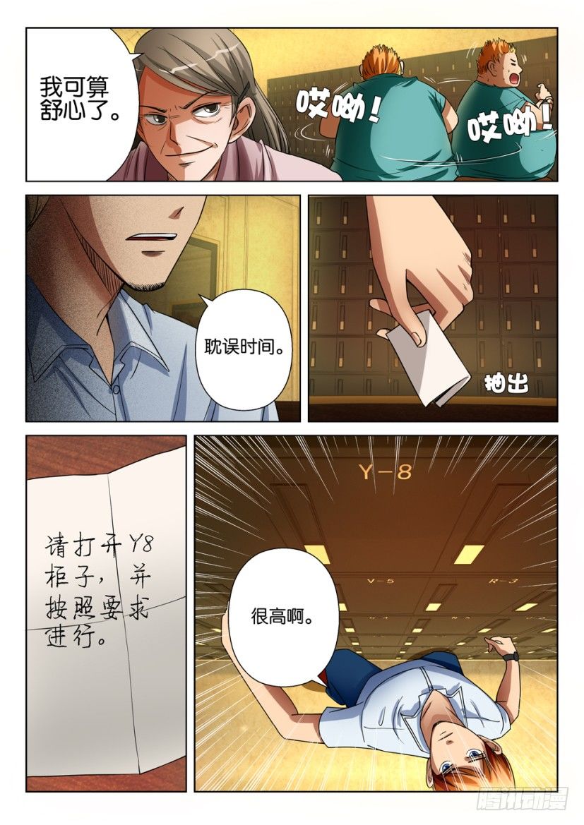 《层层惊悚》第二十回 第10页