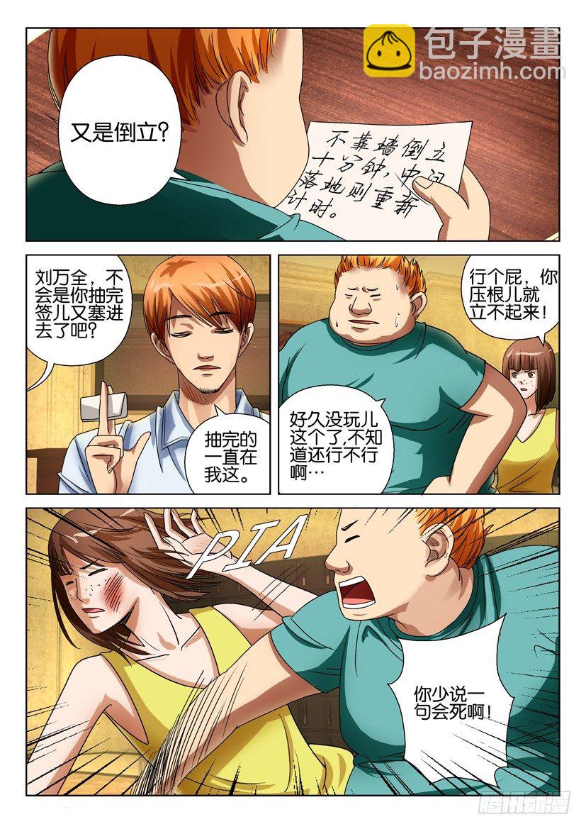 《层层惊悚》第二十回 第2页