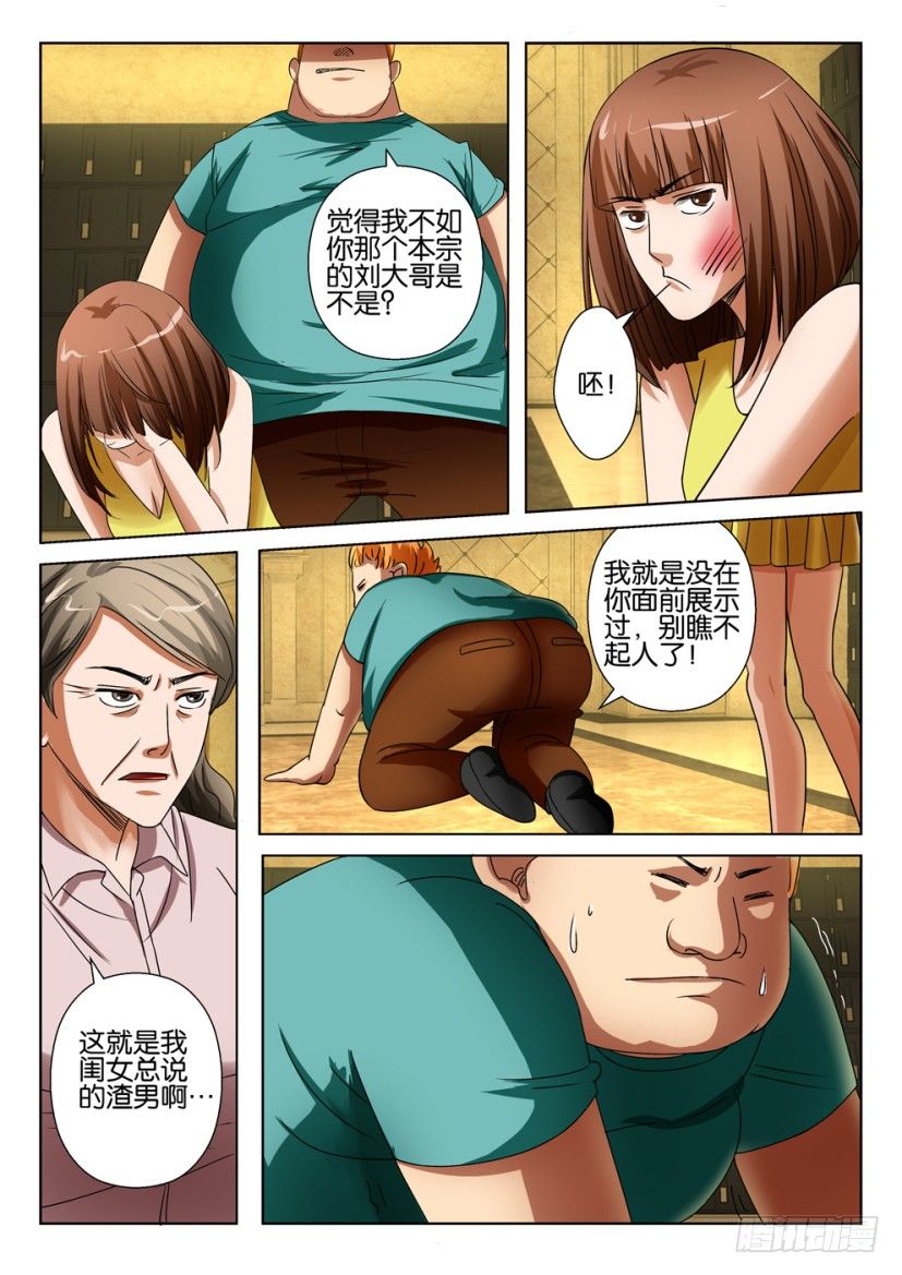 《层层惊悚》第二十回 第3页