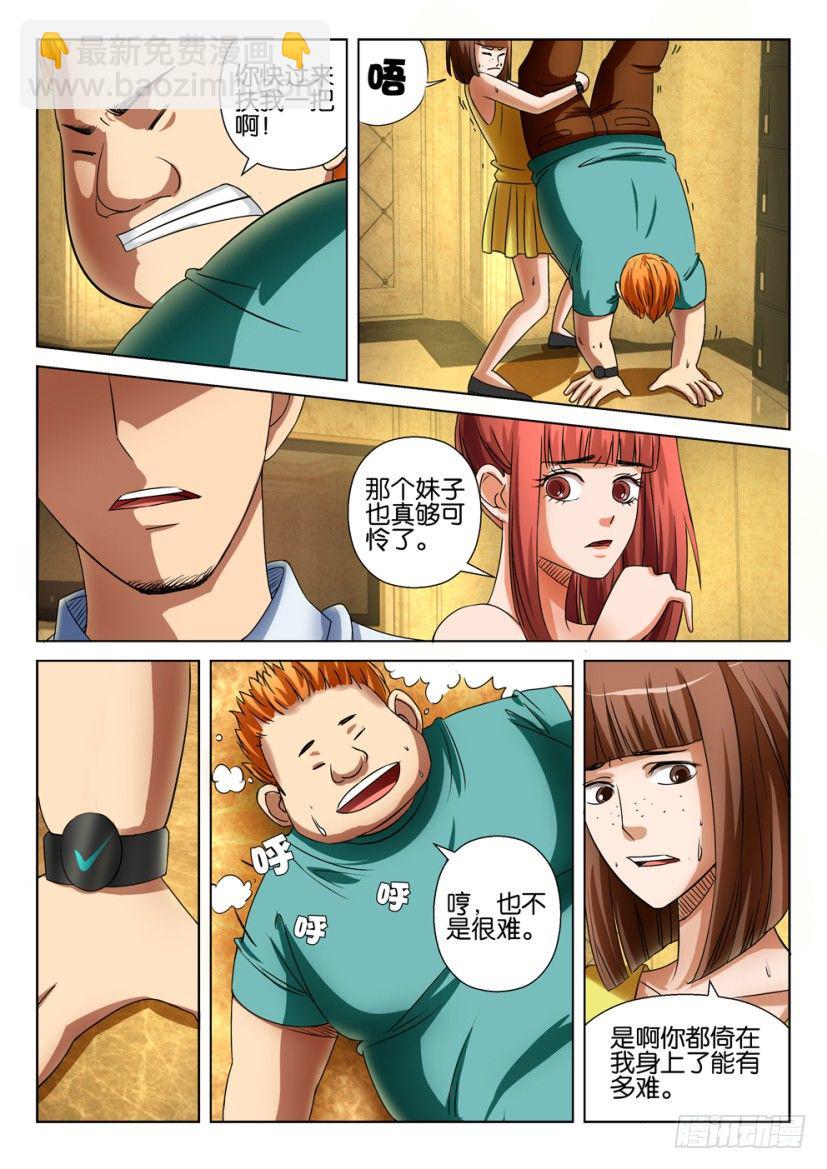 《层层惊悚》第二十回 第4页