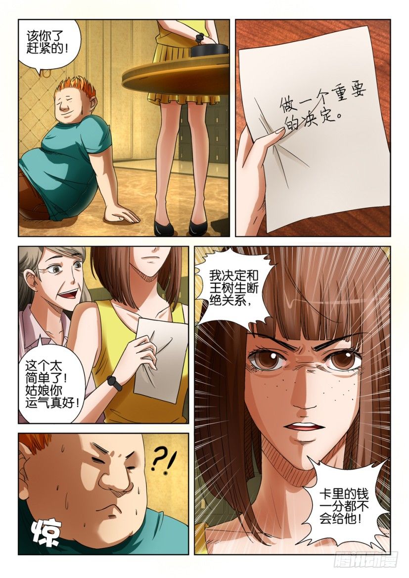《层层惊悚》第二十回 第5页