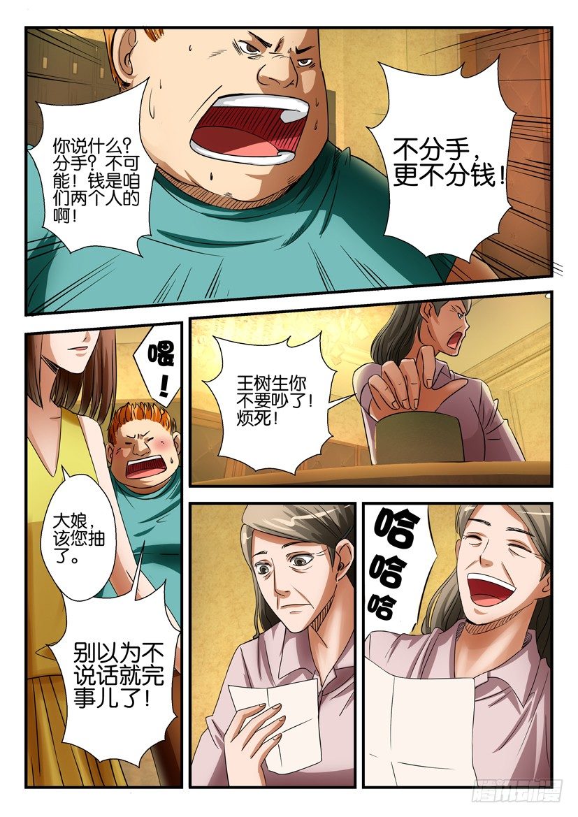《层层惊悚》第二十回 第6页