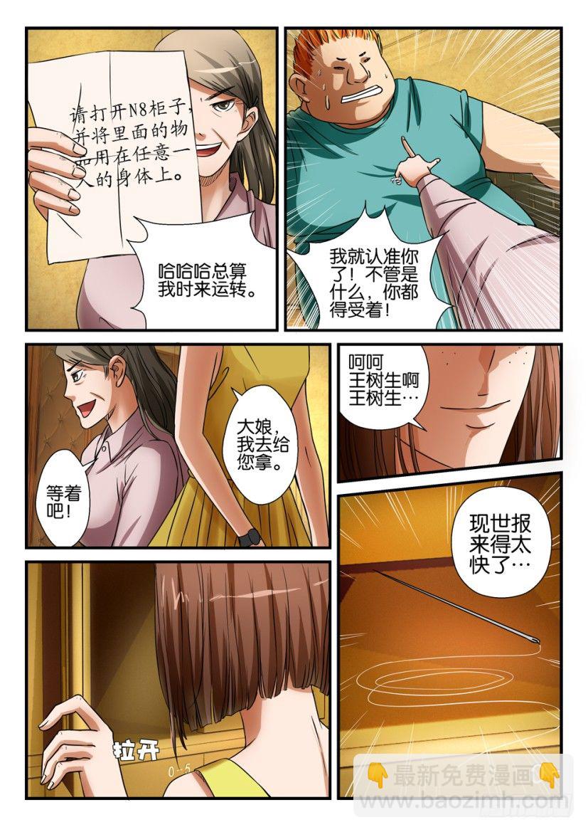 《层层惊悚》第二十回 第7页