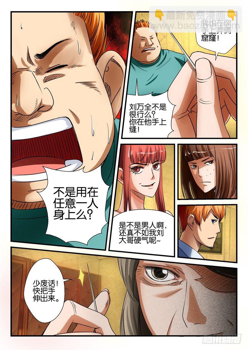 《层层惊悚》第二十回 第8页