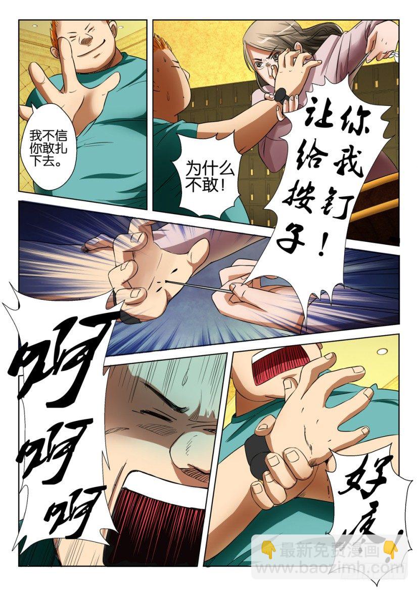 《层层惊悚》第二十回 第9页