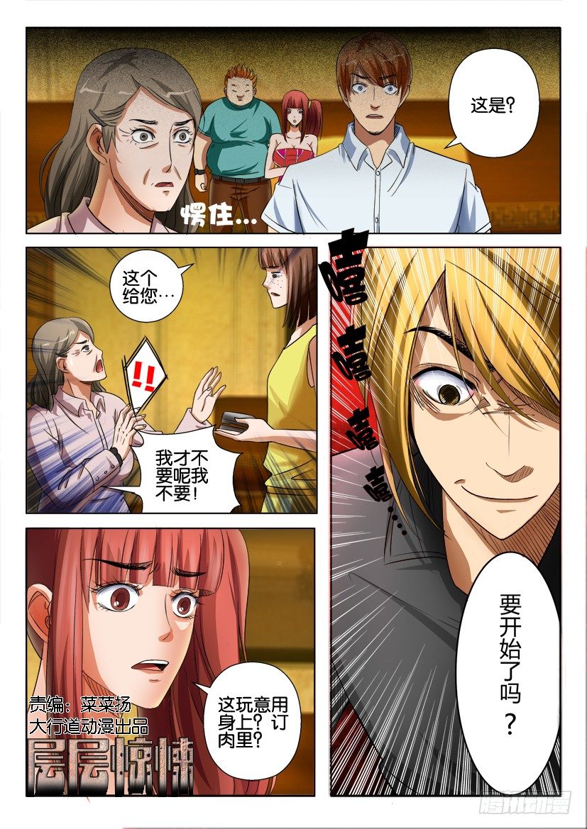《层层惊悚》第十八回 第1页