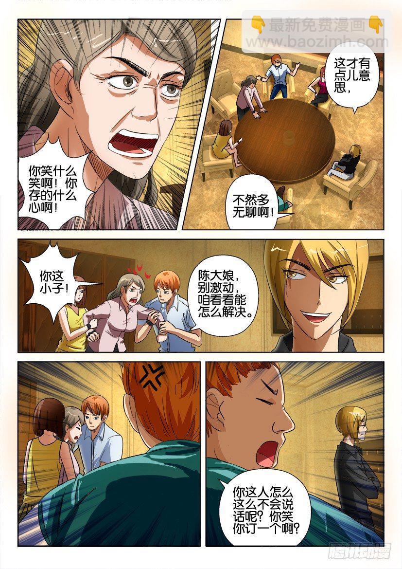 《层层惊悚》第十八回 第2页