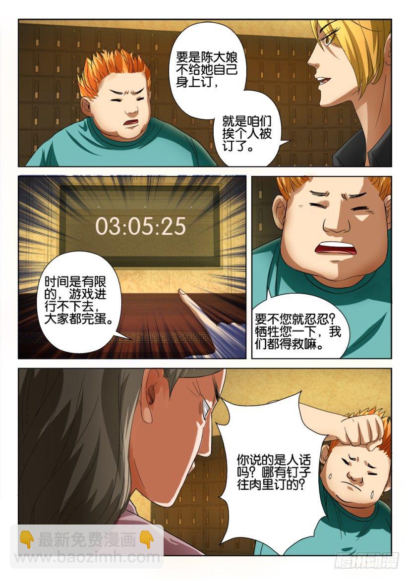 《层层惊悚》第十八回 第3页
