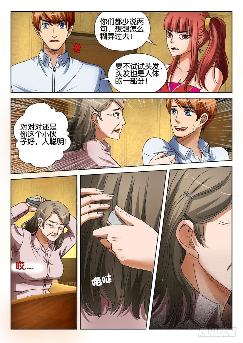 《层层惊悚》第十八回 第4页