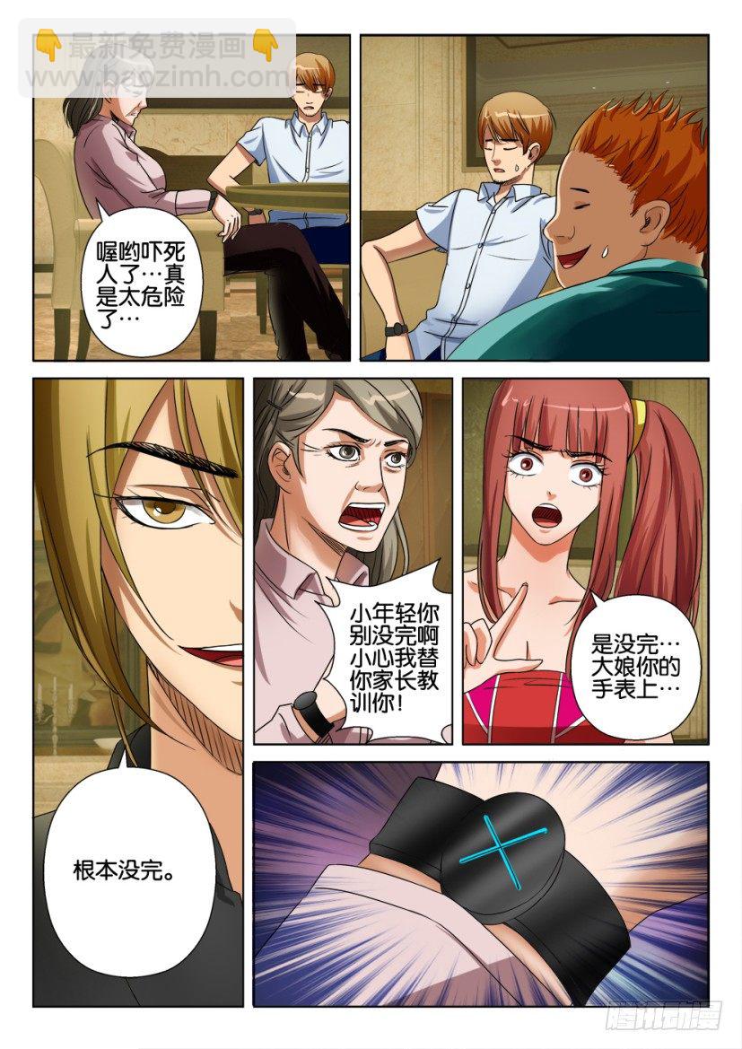 《层层惊悚》第十八回 第5页