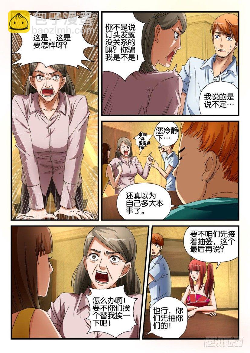《层层惊悚》第十八回 第6页