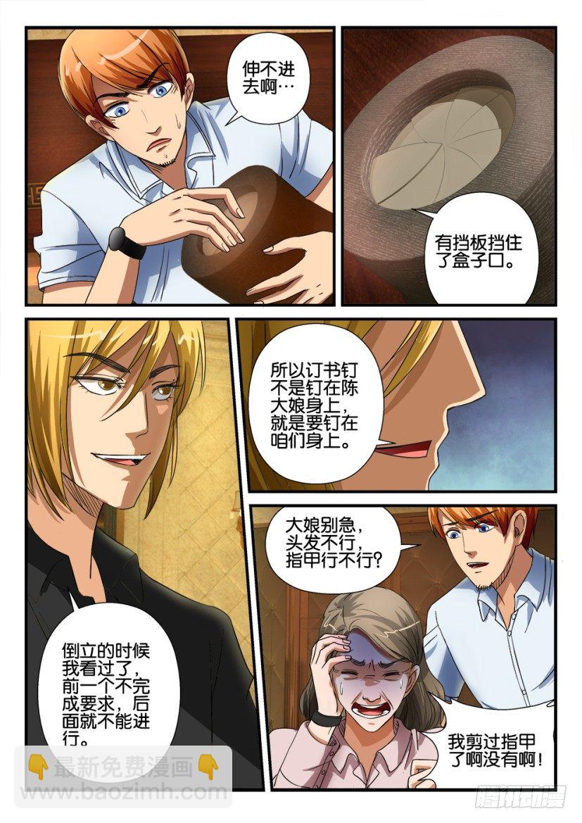 《层层惊悚》第十八回 第7页