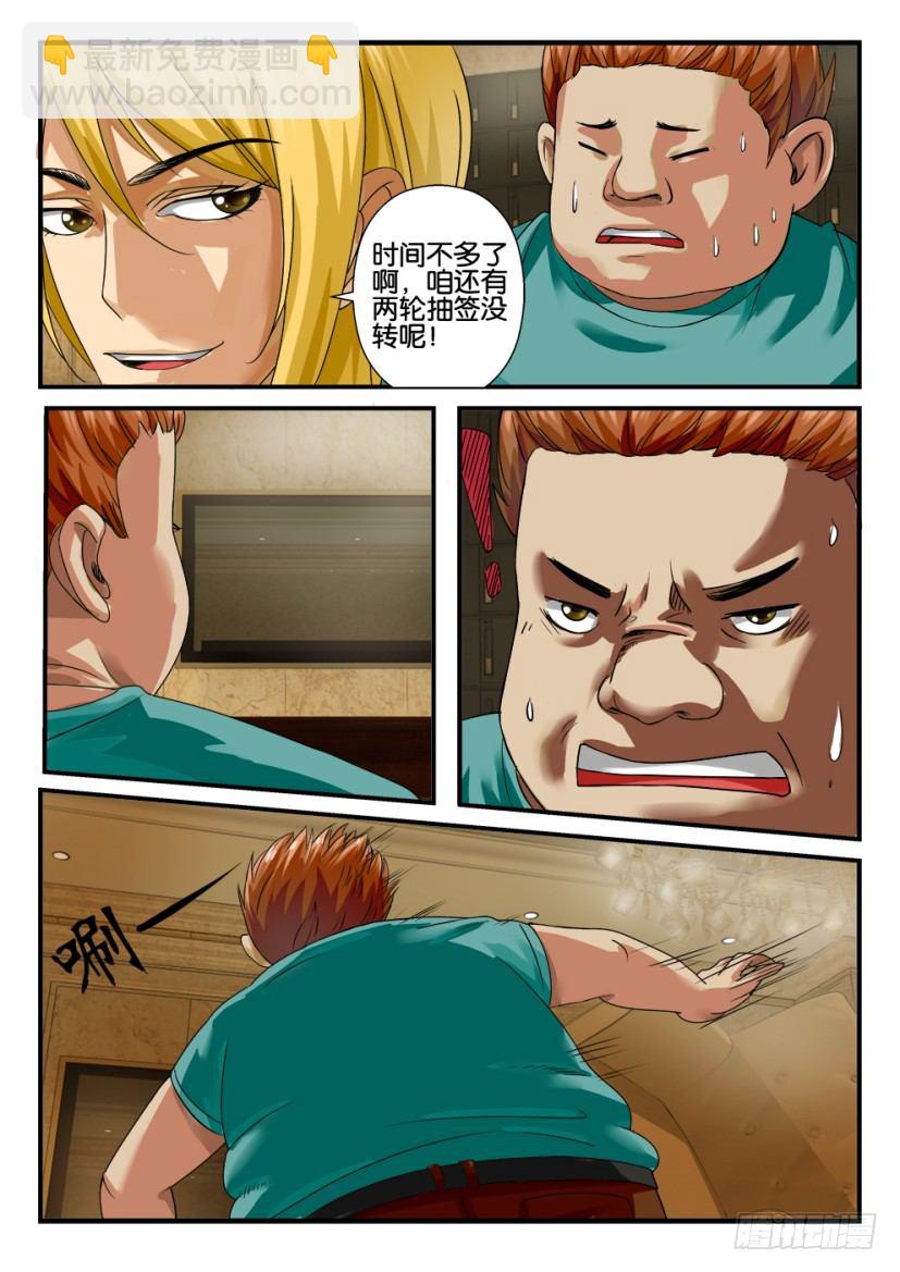 《层层惊悚》第十八回 第8页