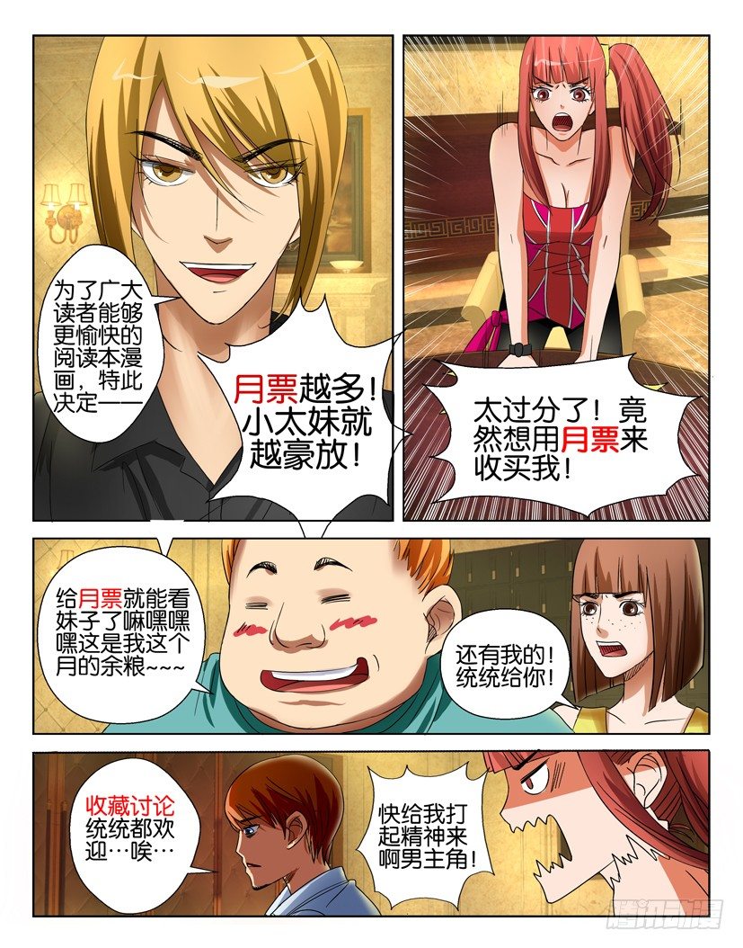《层层惊悚》第十九回 第11页
