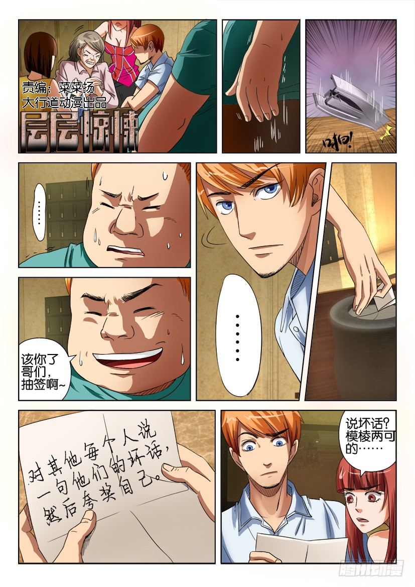 《层层惊悚》第十九回 第1页