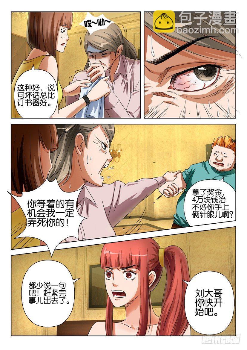 《层层惊悚》第十九回 第2页