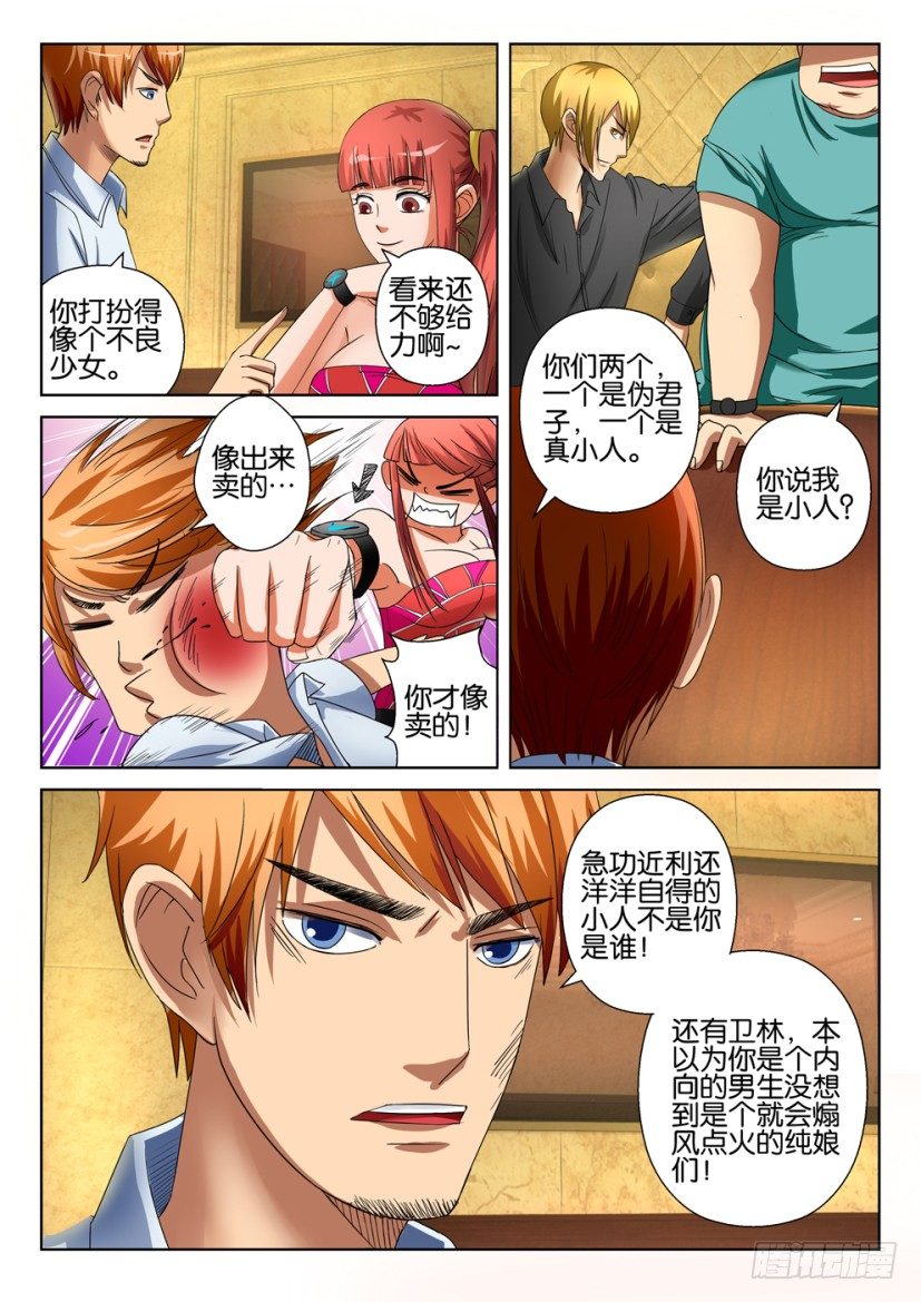 《层层惊悚》第十九回 第3页