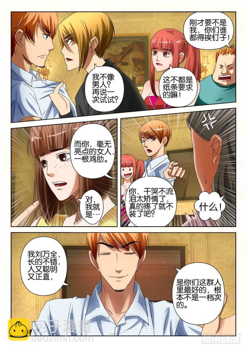 《层层惊悚》第十九回 第4页