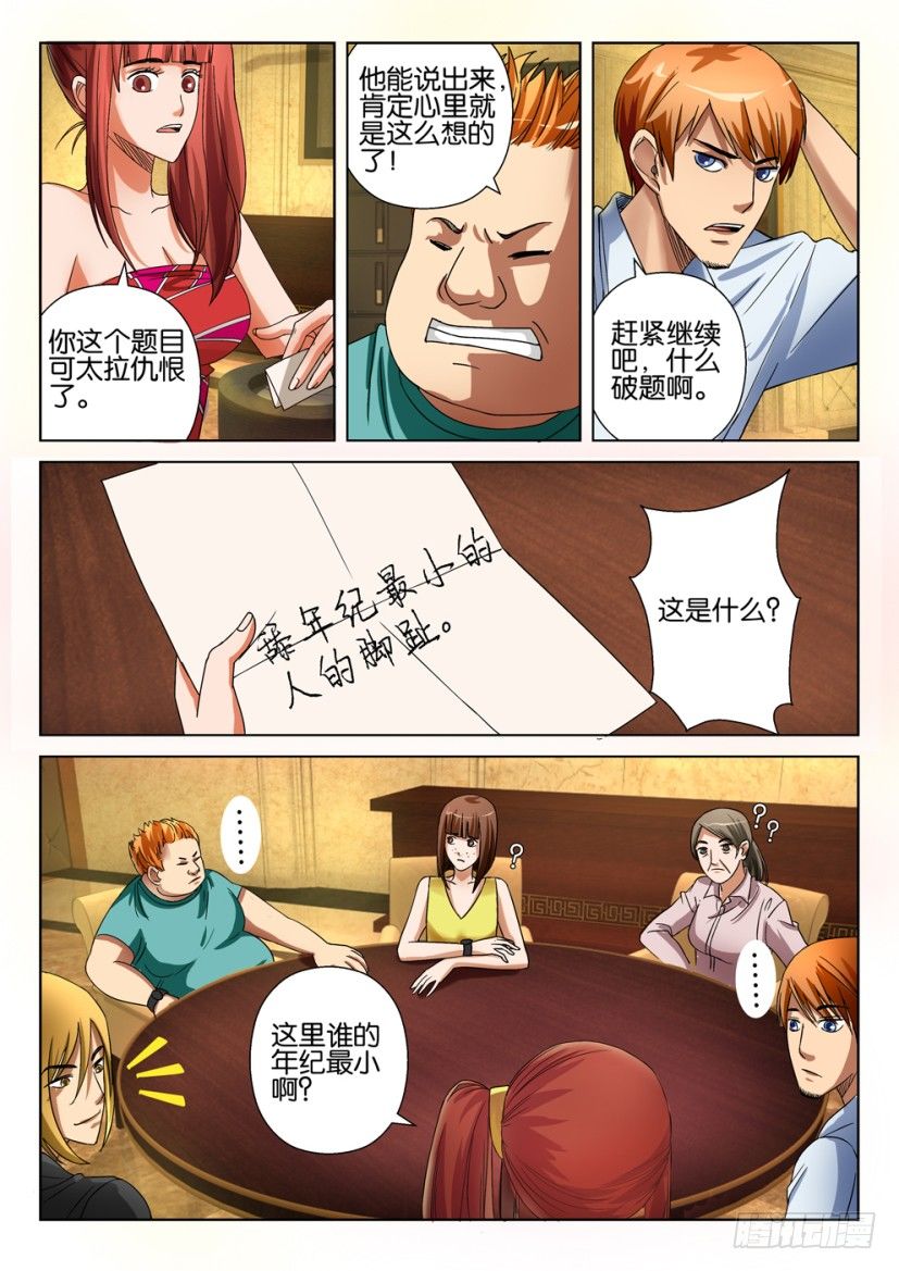 《层层惊悚》第十九回 第5页