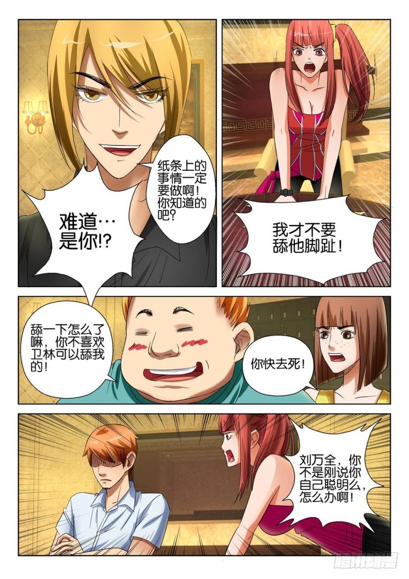 《层层惊悚》第十九回 第6页