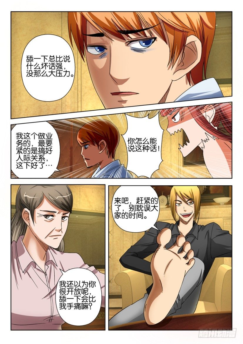 《层层惊悚》第十九回 第7页