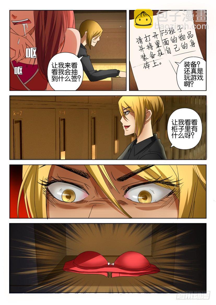 《层层惊悚》第十九回 第9页