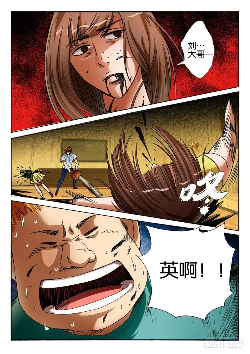 《层层惊悚》第二十一回 第10页