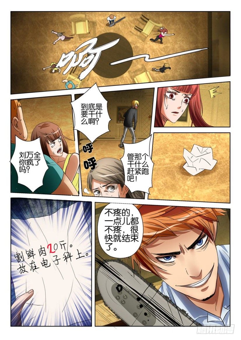 《层层惊悚》第二十一回 第2页
