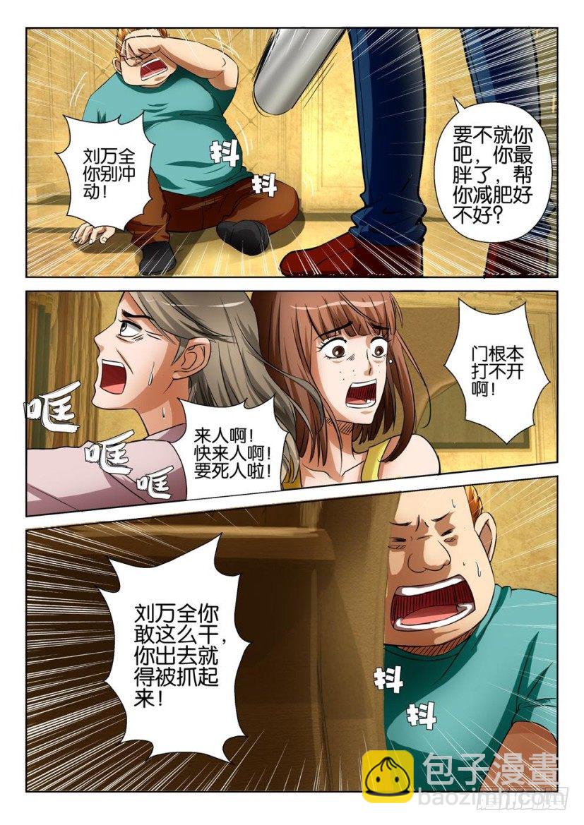 《层层惊悚》第二十一回 第3页