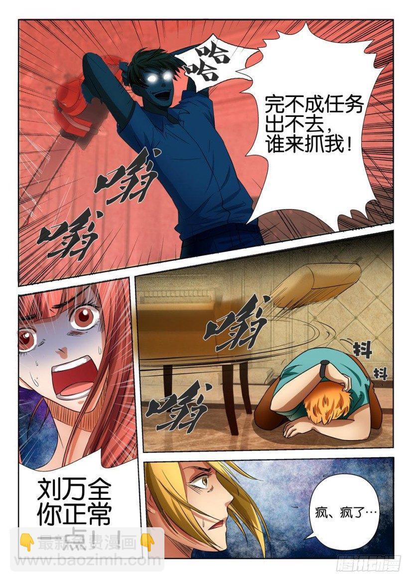 《层层惊悚》第二十一回 第4页