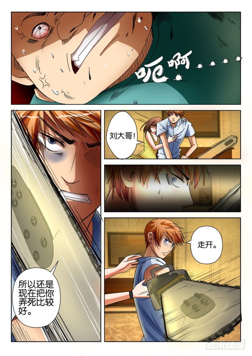 《层层惊悚》第二十一回 第8页