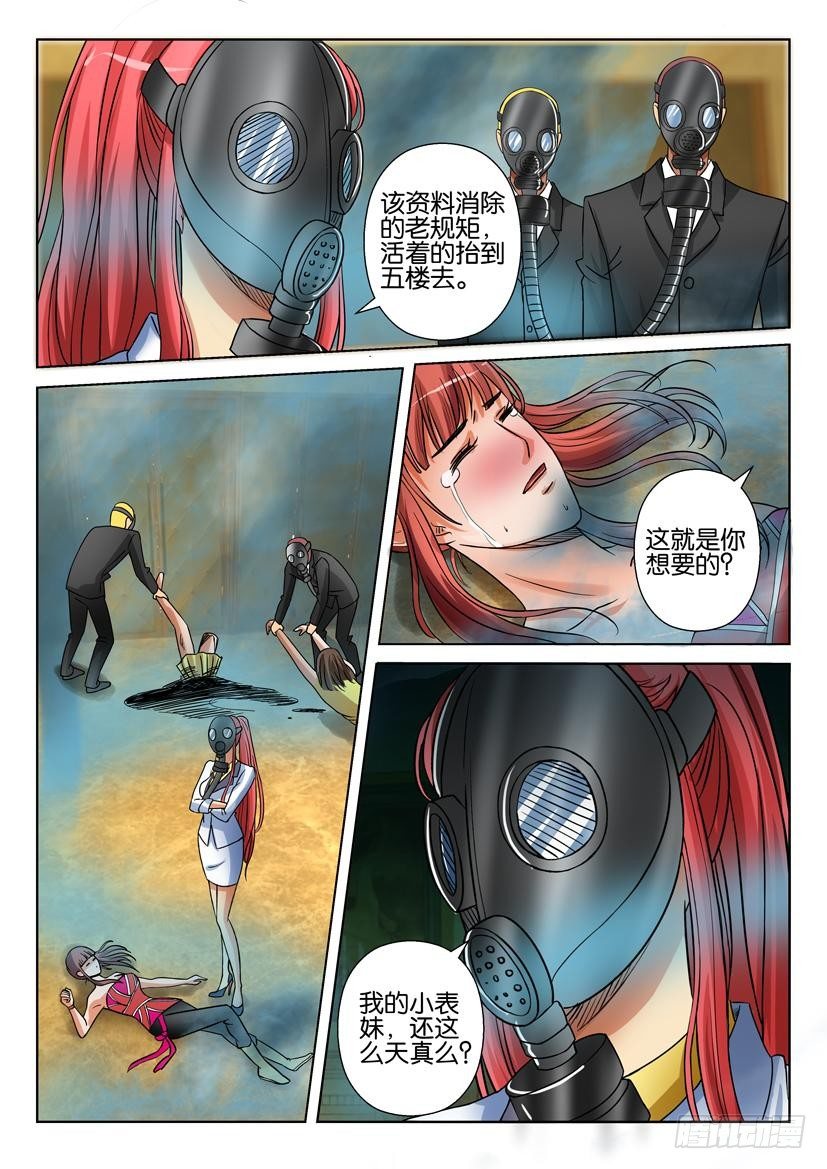 《层层惊悚》第二十三回 第10页
