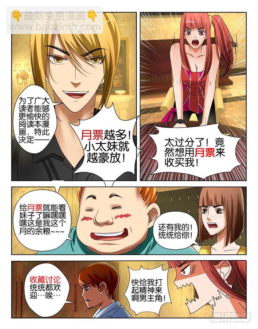 《层层惊悚》第二十三回 第11页
