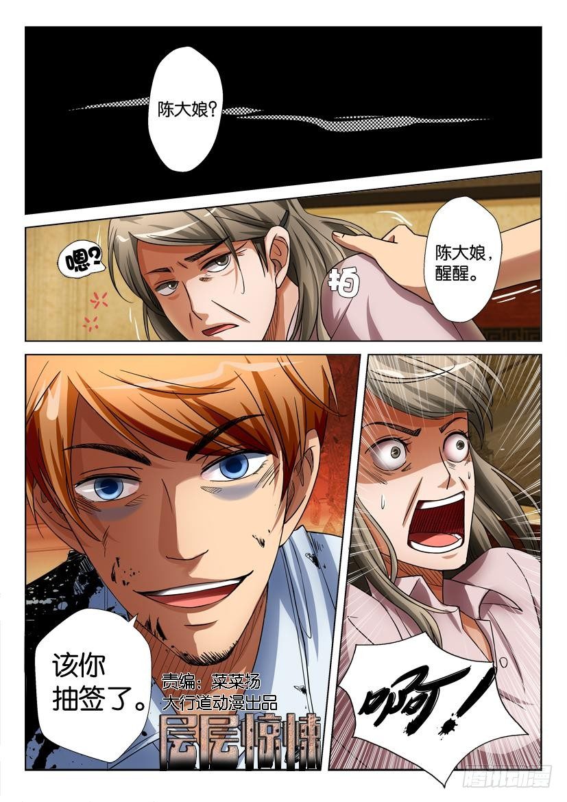 《层层惊悚》第二十三回 第1页