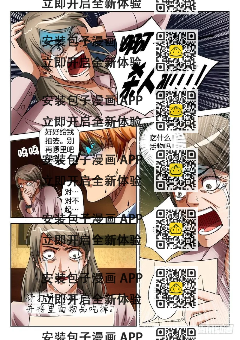 《层层惊悚》第二十三回 第2页