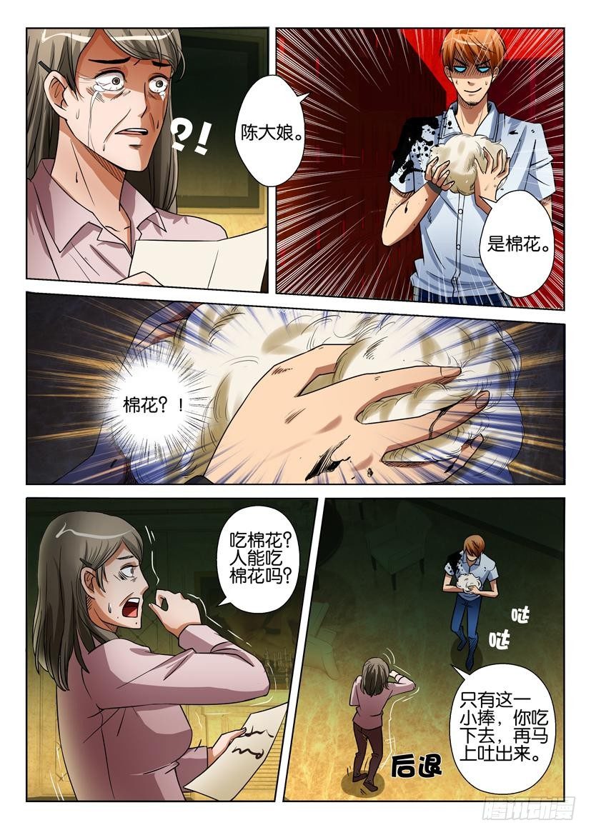 《层层惊悚》第二十三回 第3页