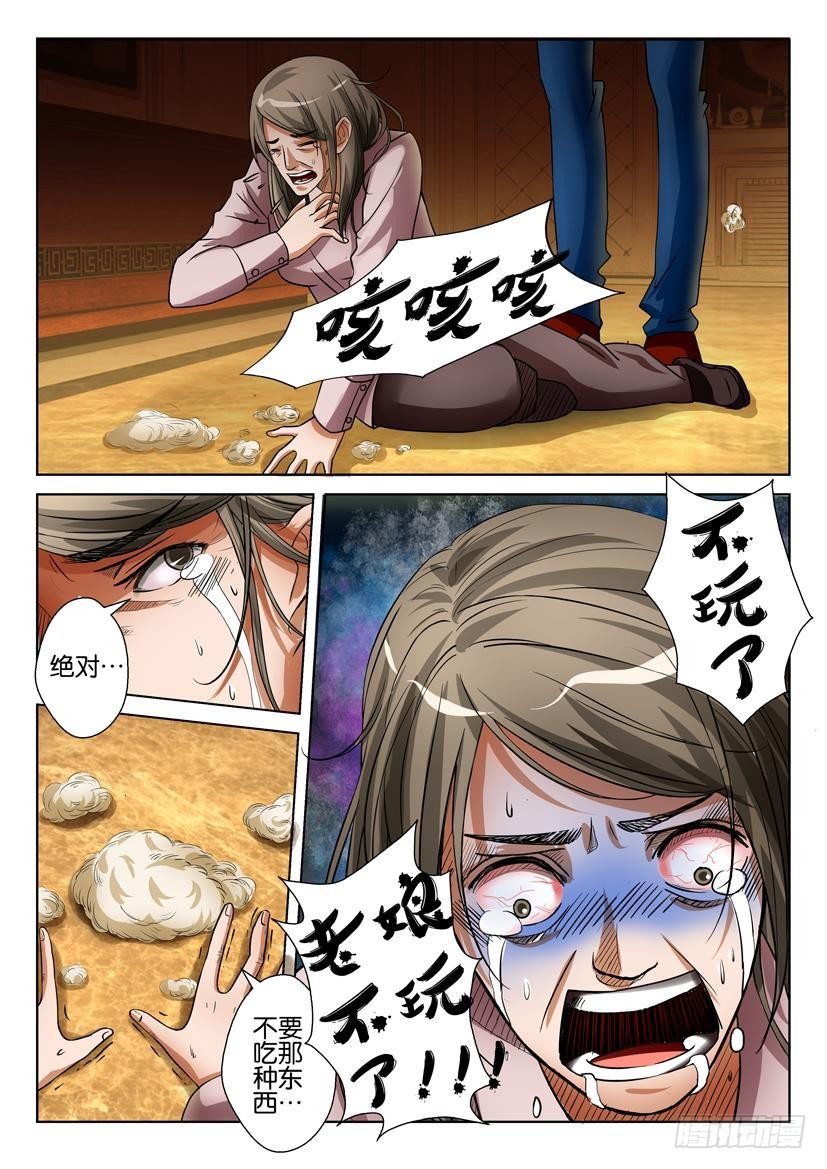 《层层惊悚》第二十三回 第5页